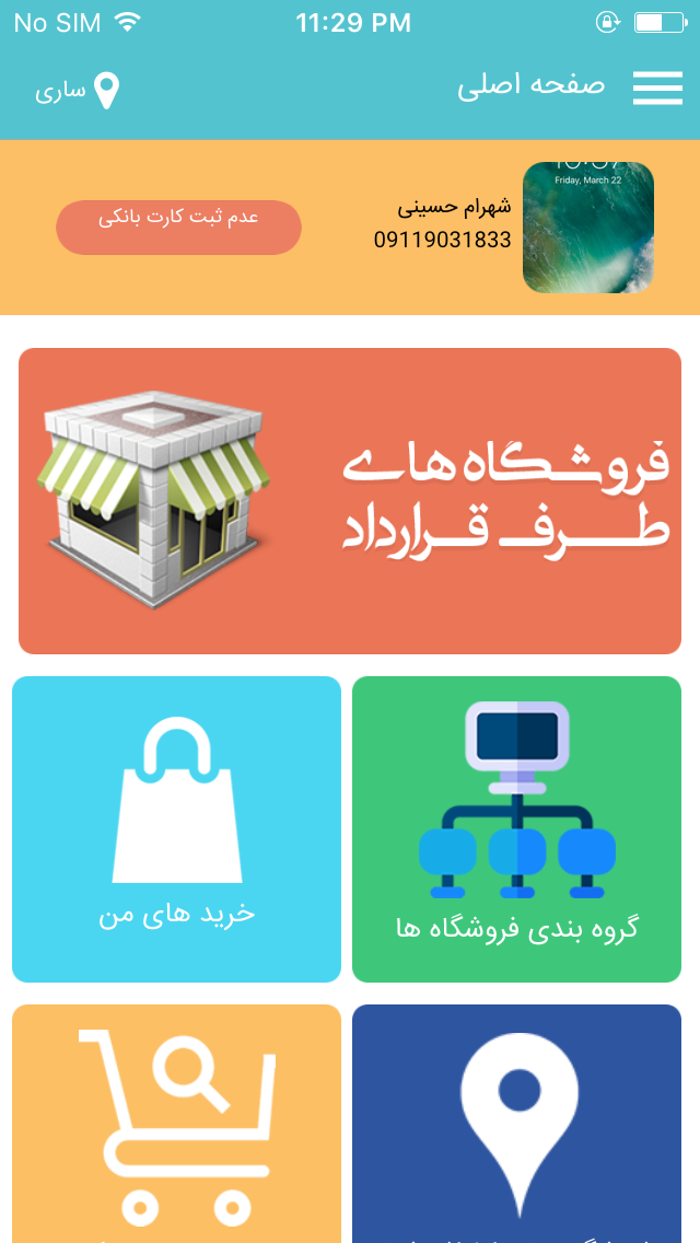 های شاپ