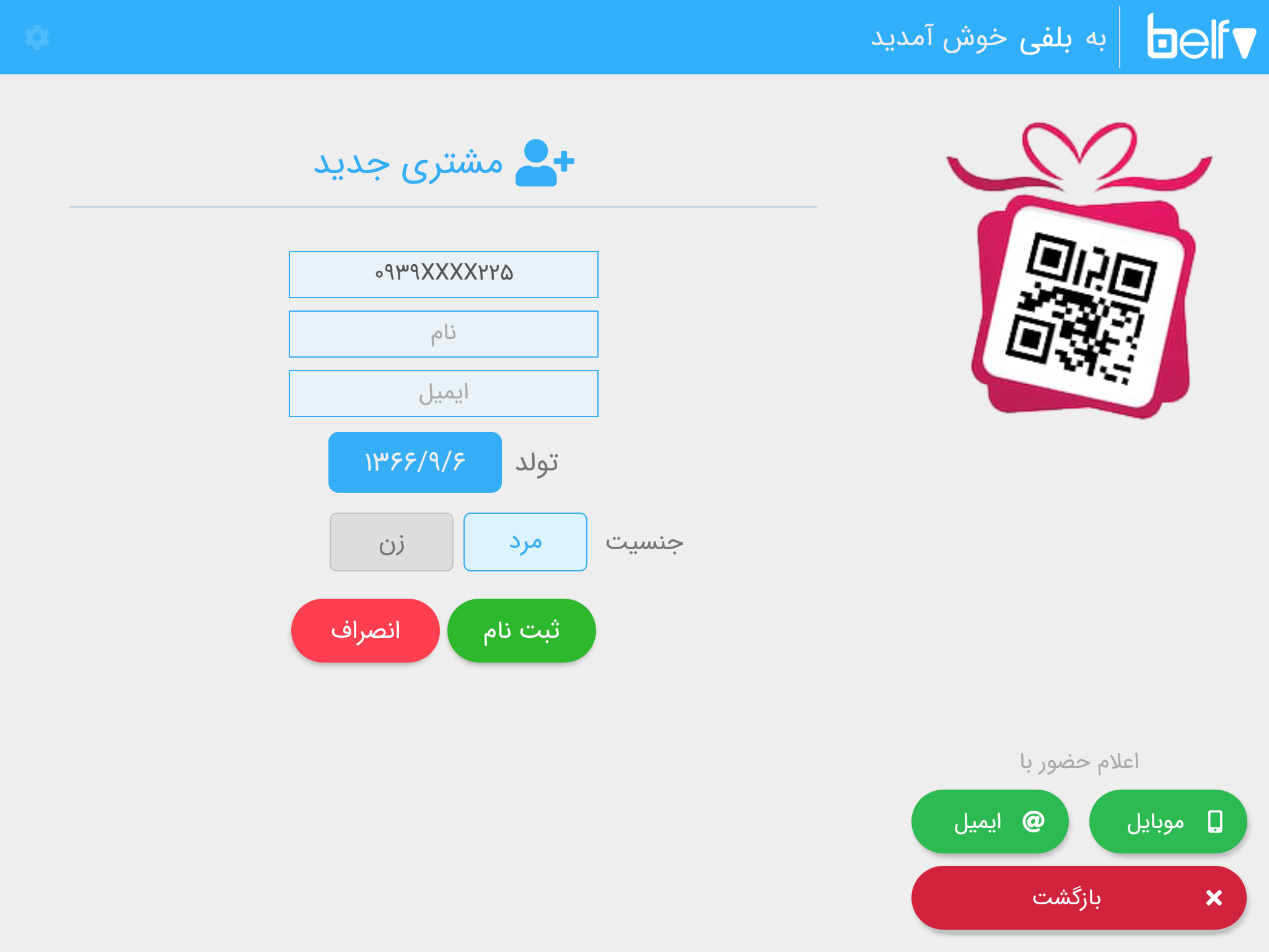 بلفی ویژه کسب و کار