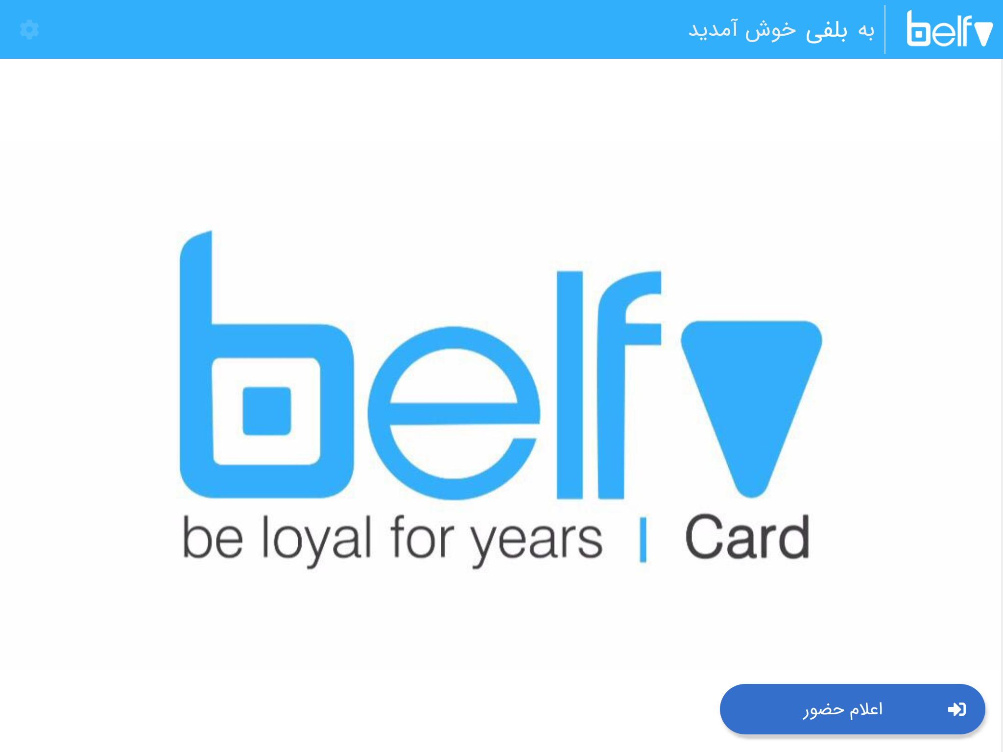 بلفی ویژه کسب و کار
