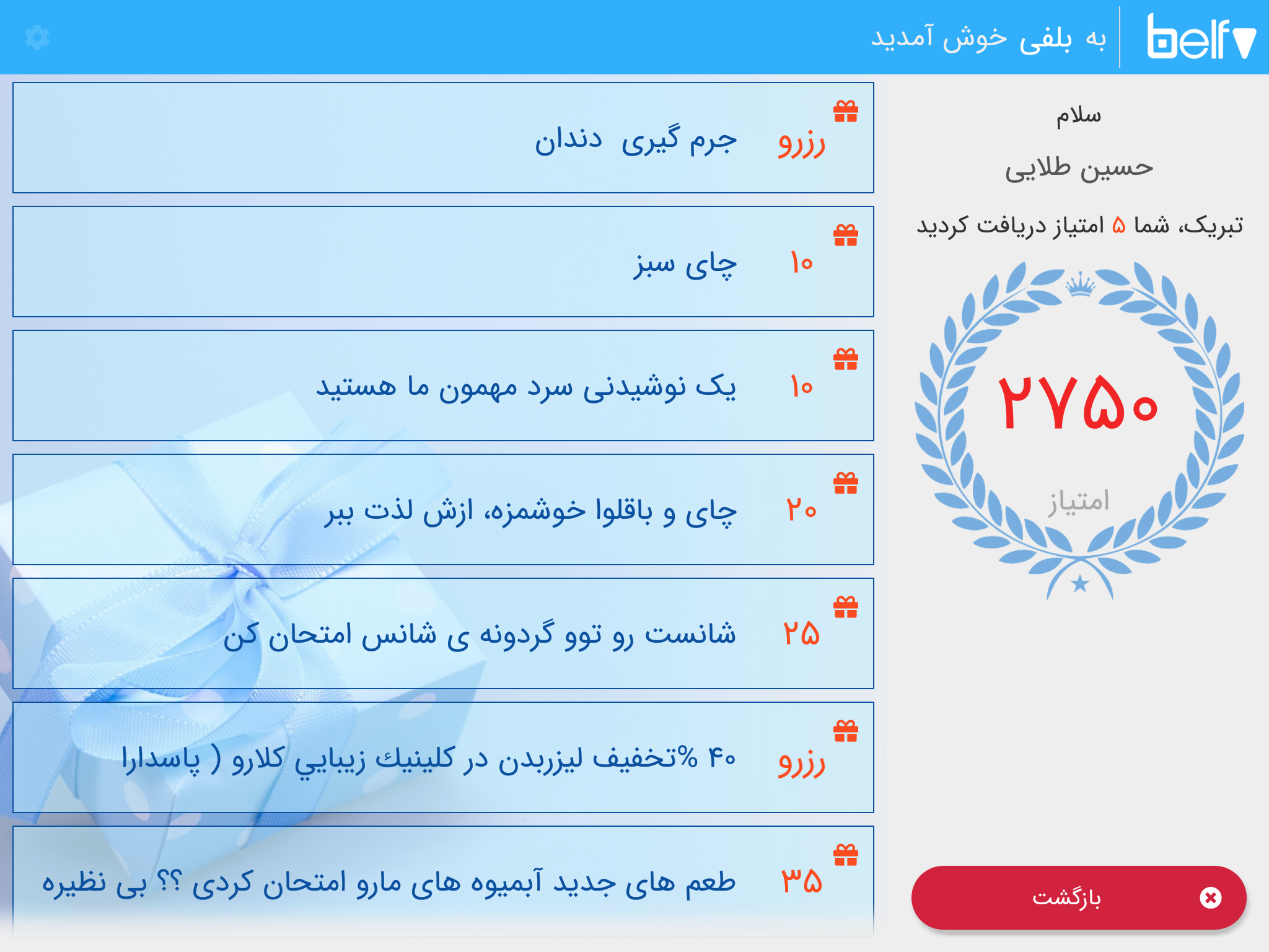 بلفی ویژه کسب و کار