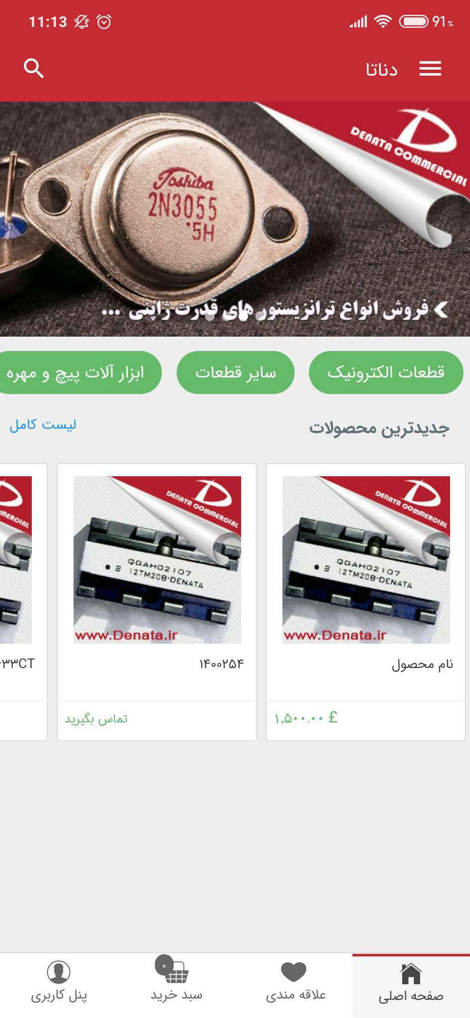 دناتا