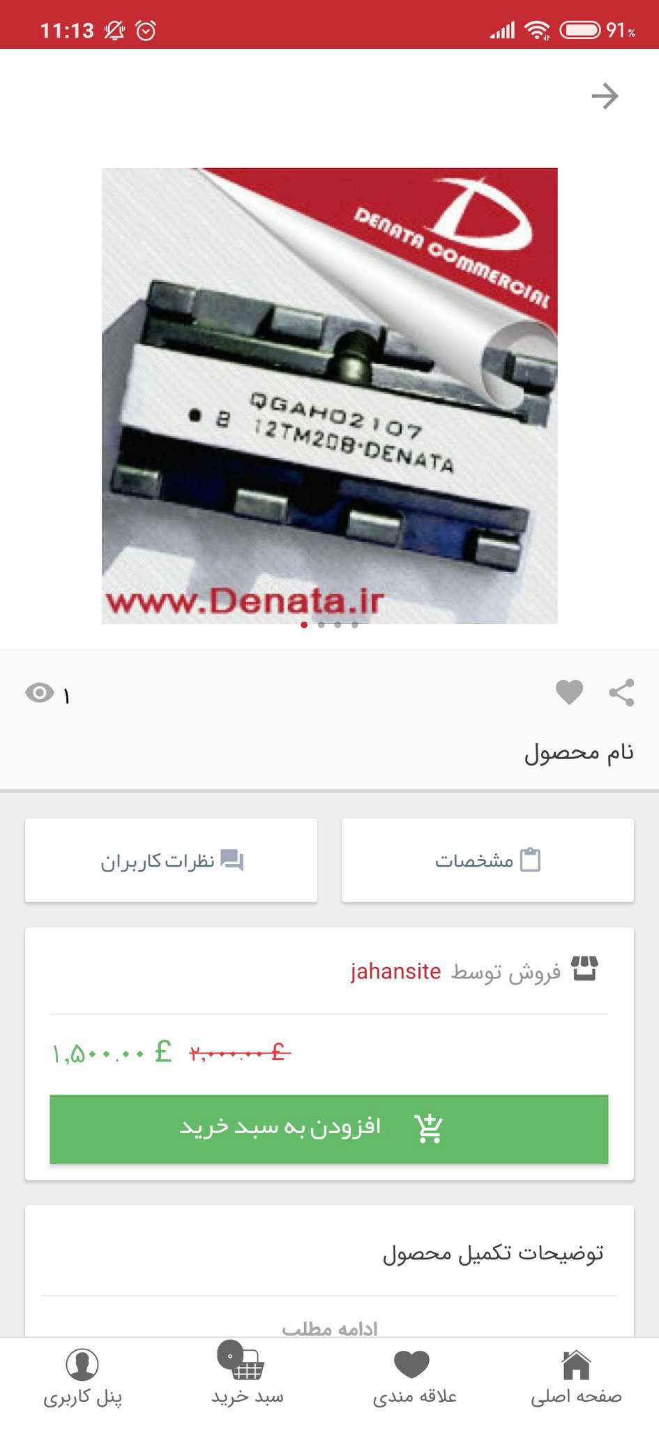 دناتا