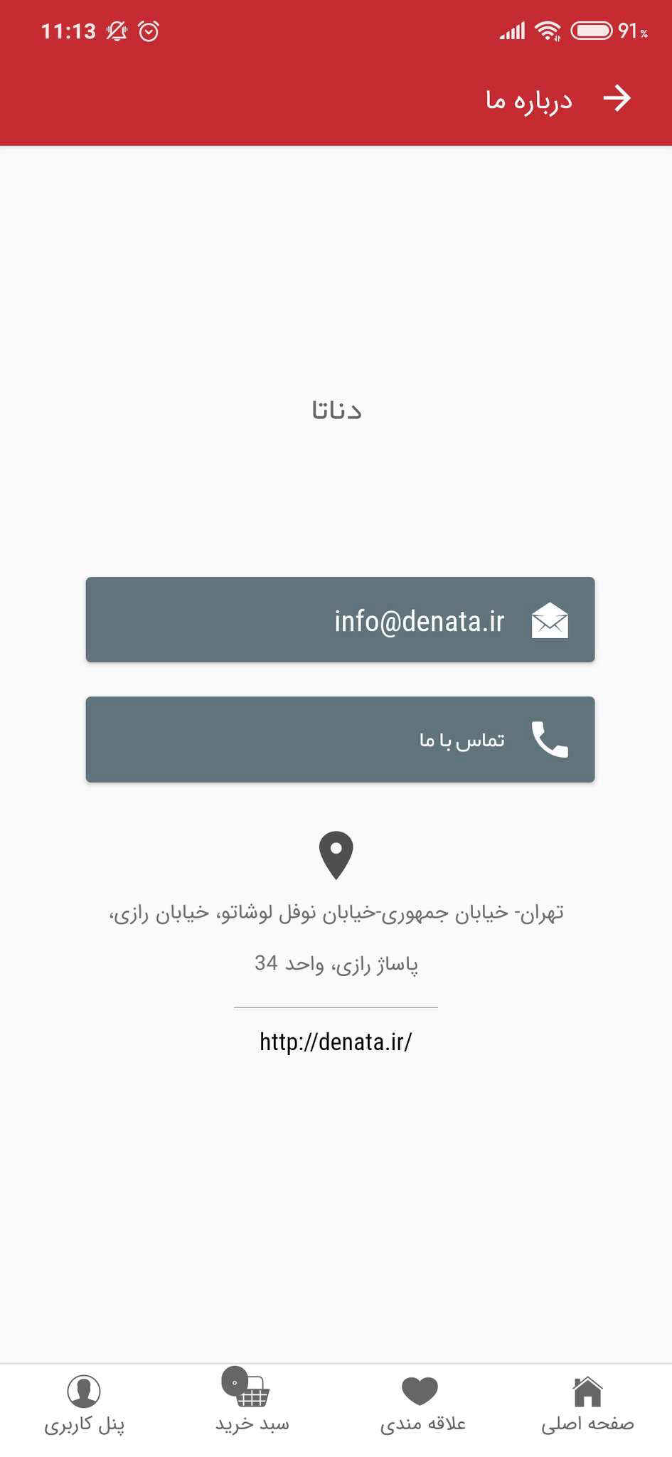 دناتا