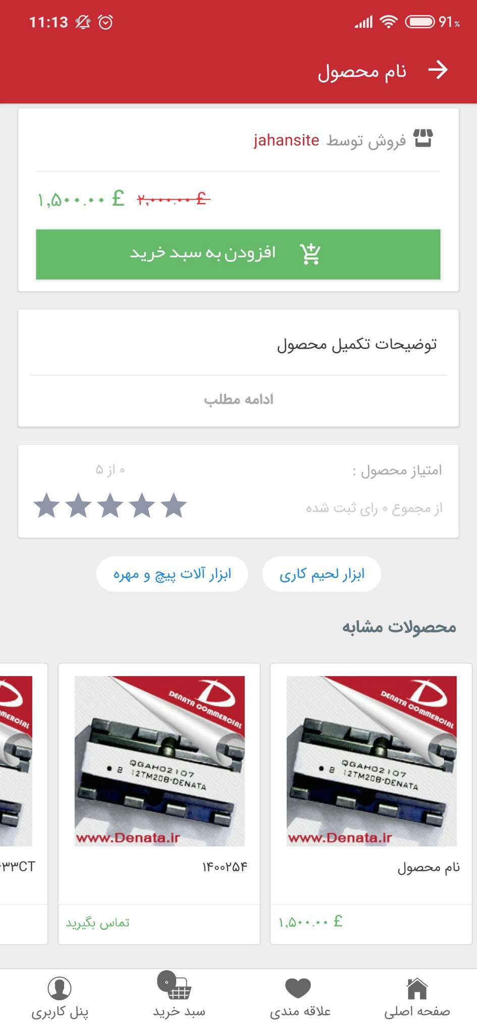 دناتا