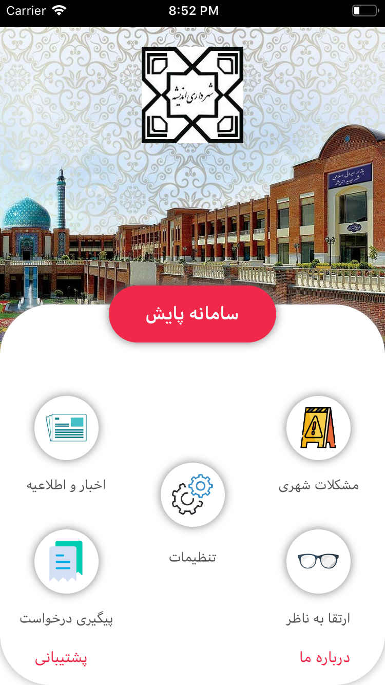 سامانه هوشمند پایش