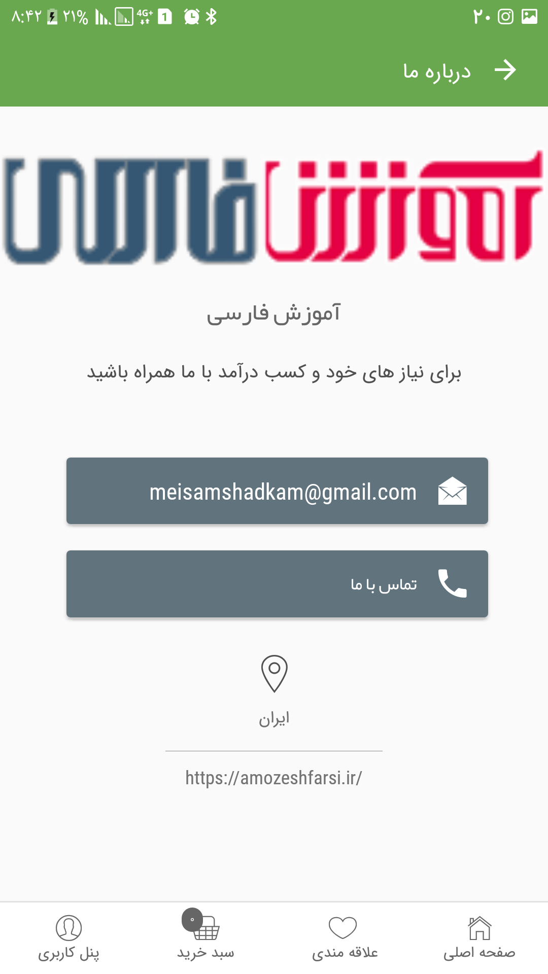 آموزش فارسی