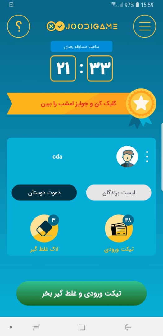 جودی گیم