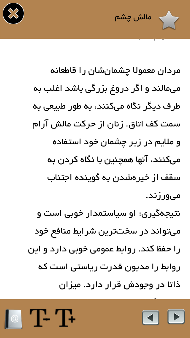 تشخیص دروغ درکمتراز 5 دقیقه