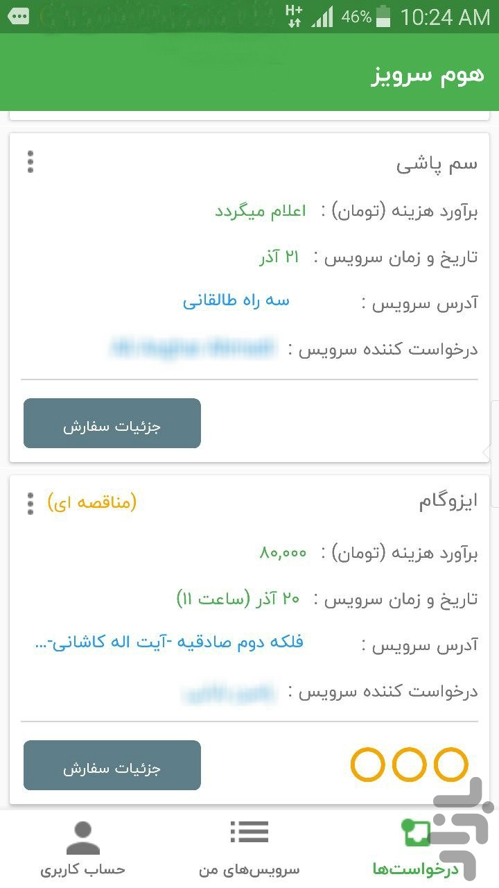 هوم سرویز | مخصوص همیار