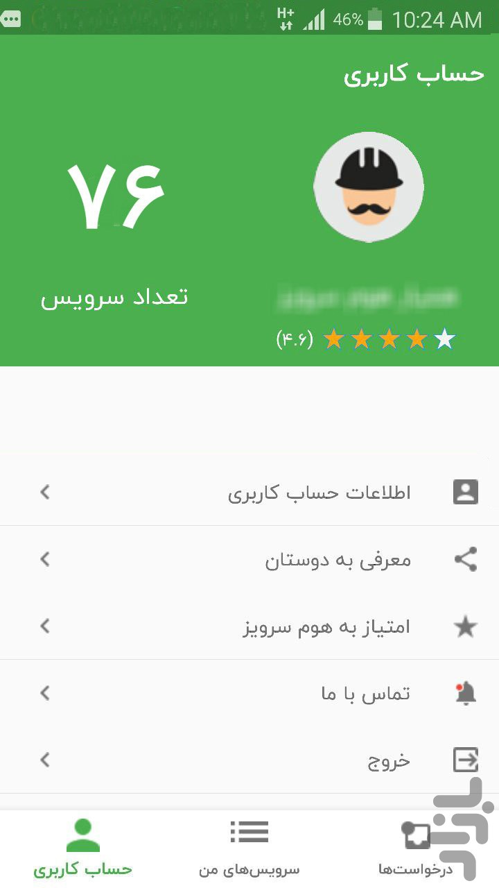 هوم سرویز | مخصوص همیار
