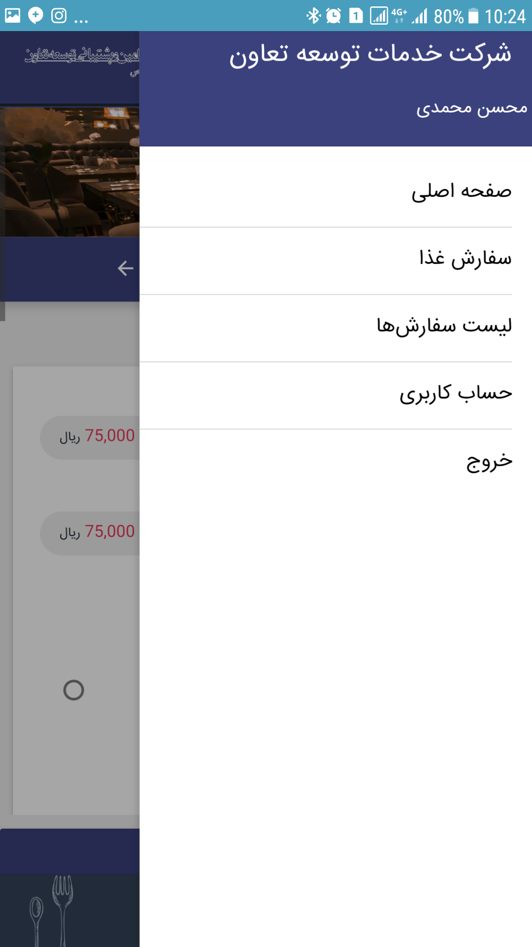 سفارش غذا رستوران شرکت خدمات و پشتیبانی توسعه تعاون
