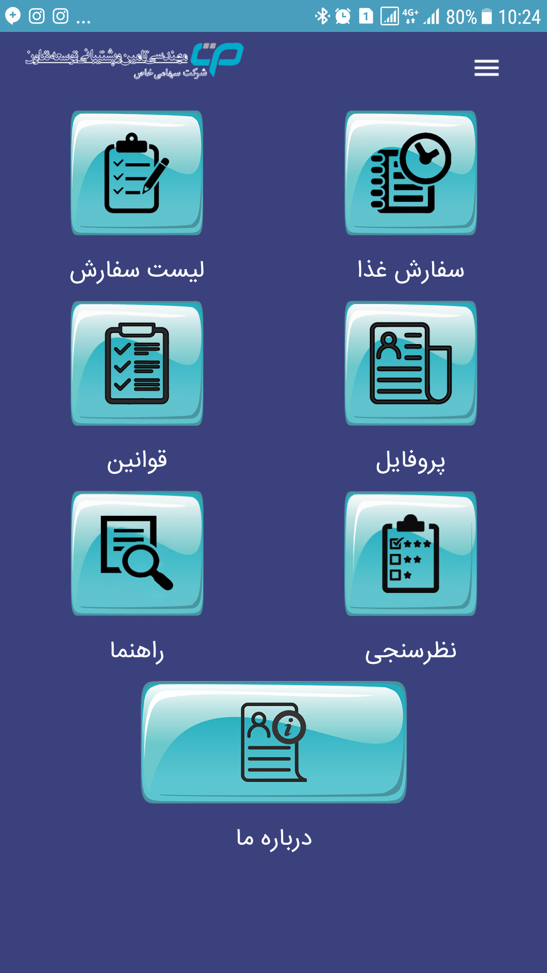 سفارش غذا رستوران شرکت خدمات و پشتیبانی توسعه تعاون