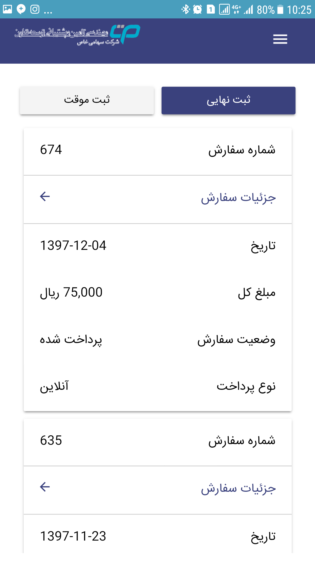 سفارش غذا رستوران شرکت خدمات و پشتیبانی توسعه تعاون