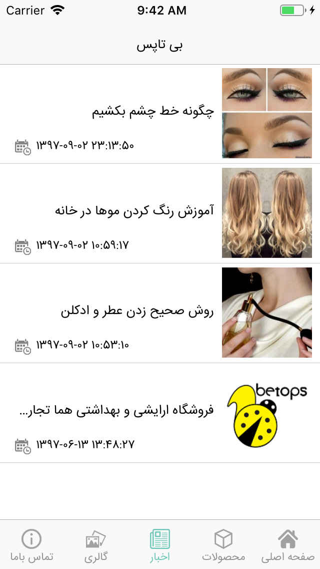 فروشگاه آرایشی بی تاپس