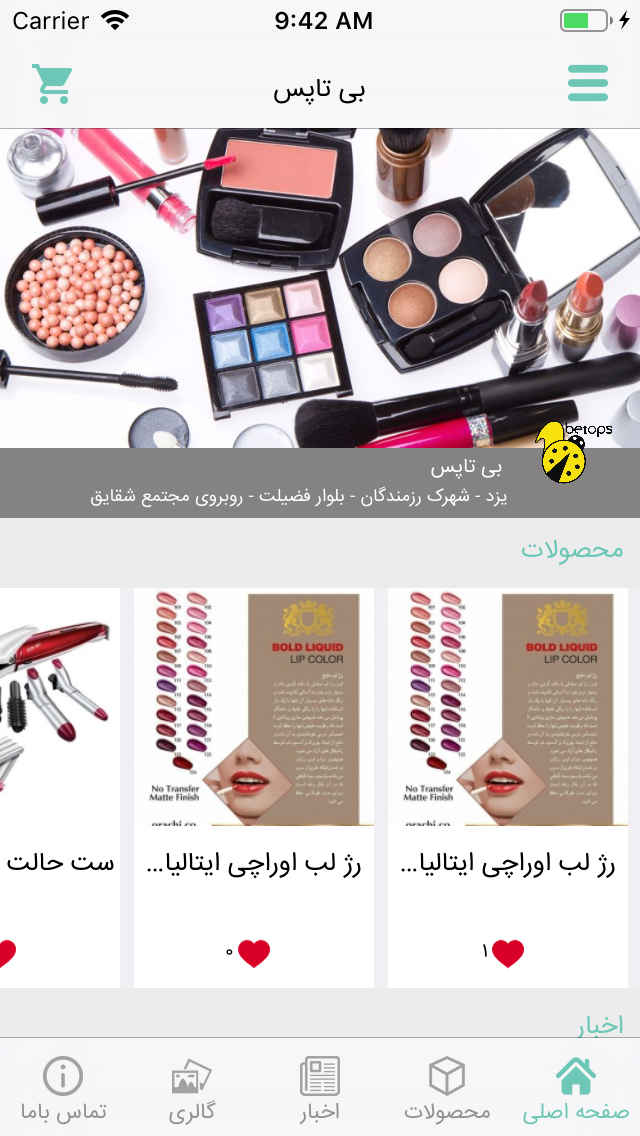 فروشگاه آرایشی بی تاپس