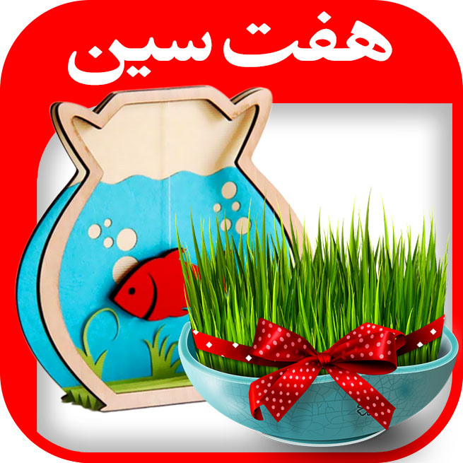 آموزش چیدمان سفره هفت سین