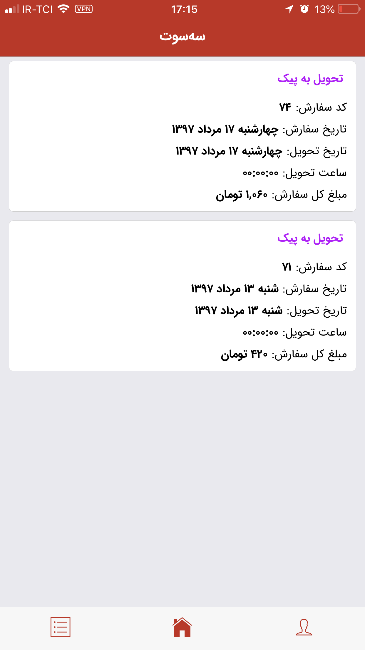 3 سوت پیک