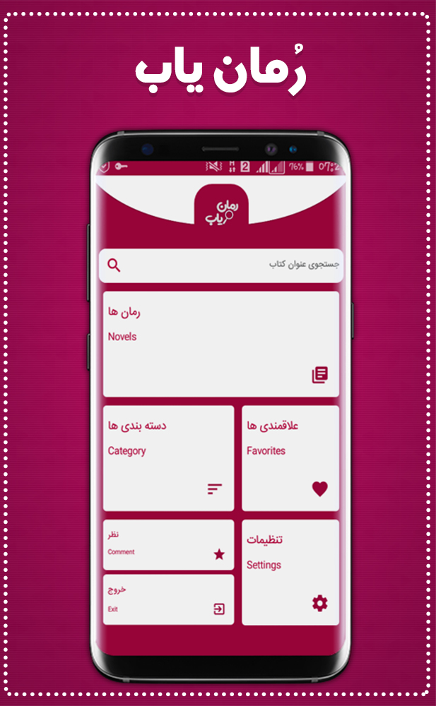 رمان یاب