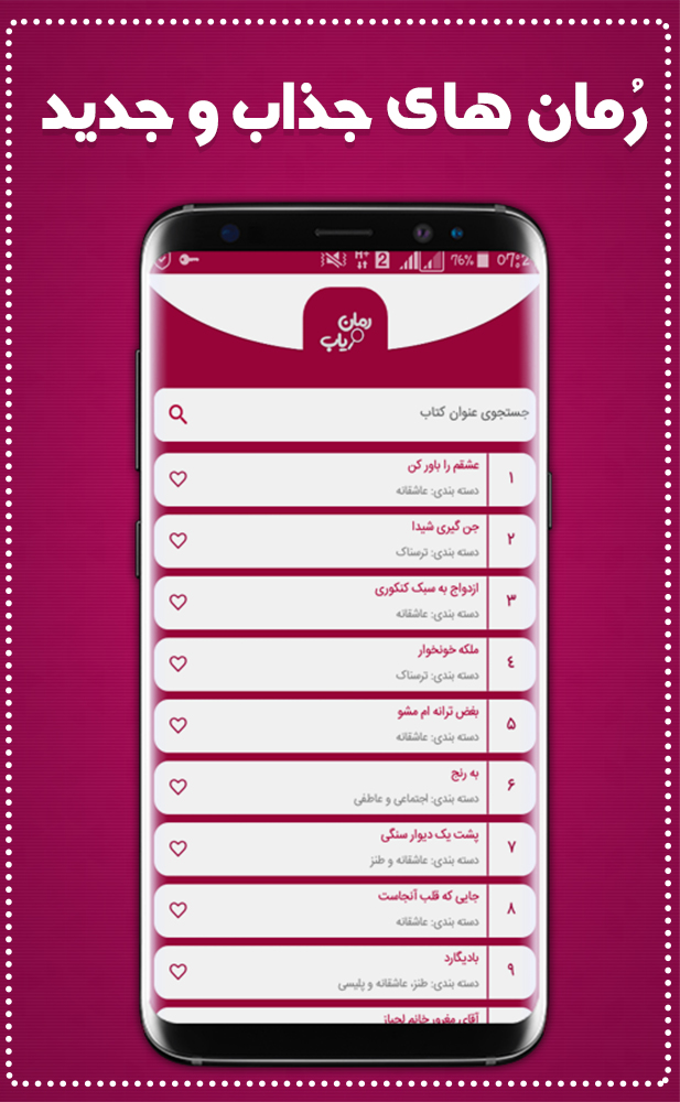رمان یاب