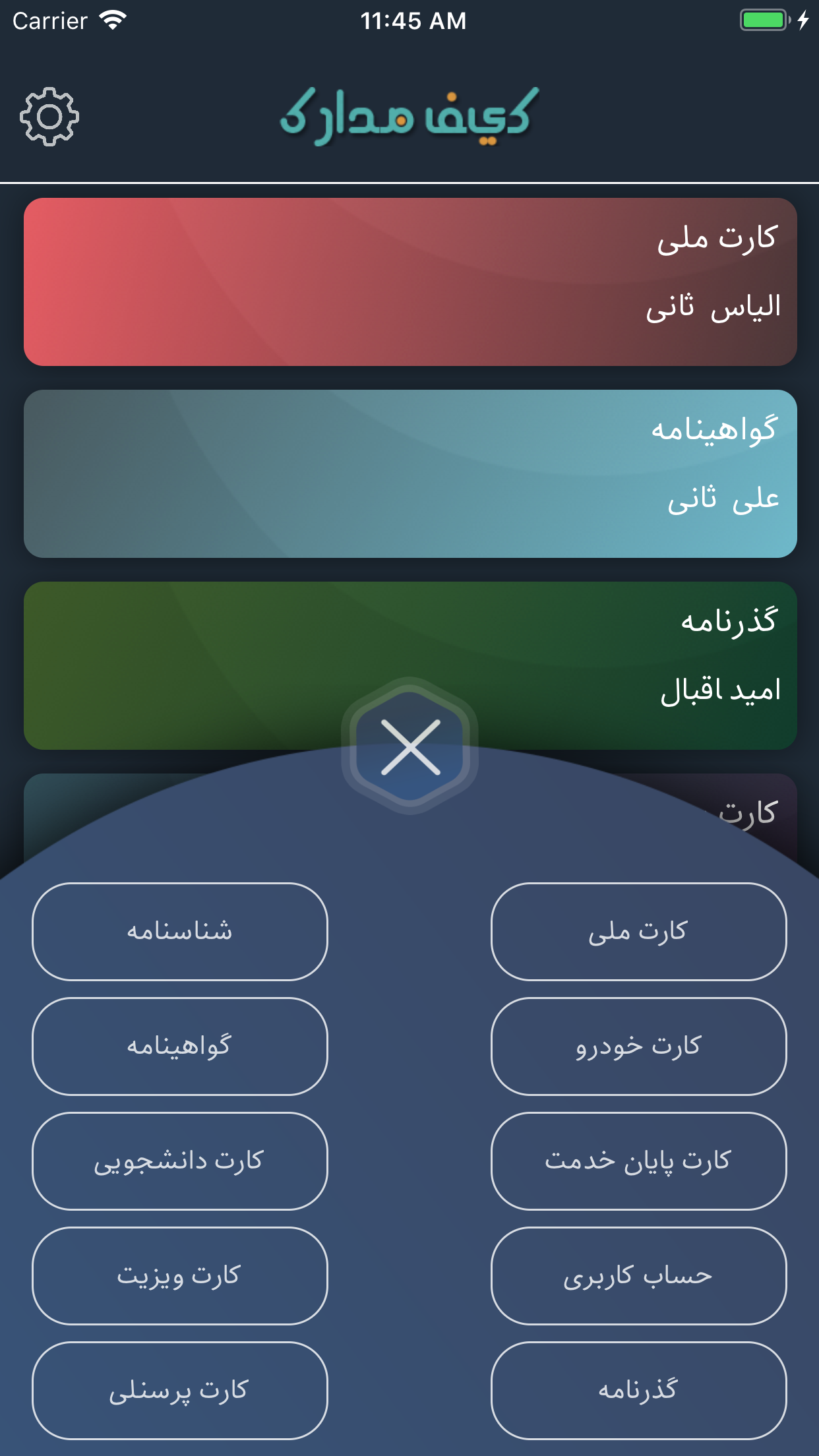 کیف مدارک