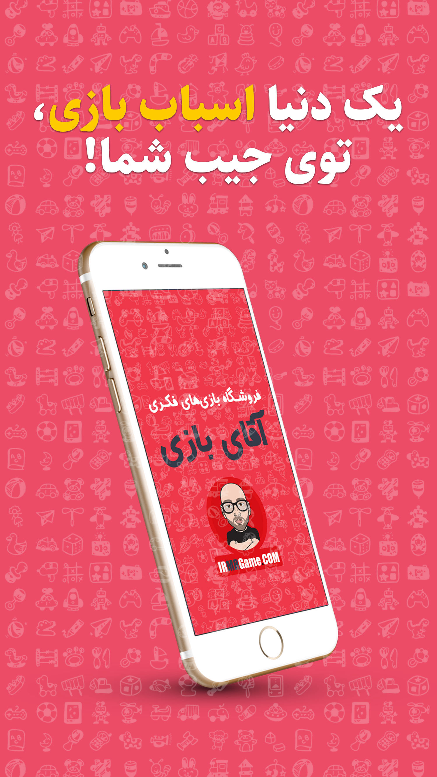 آقای بازی | MR Game