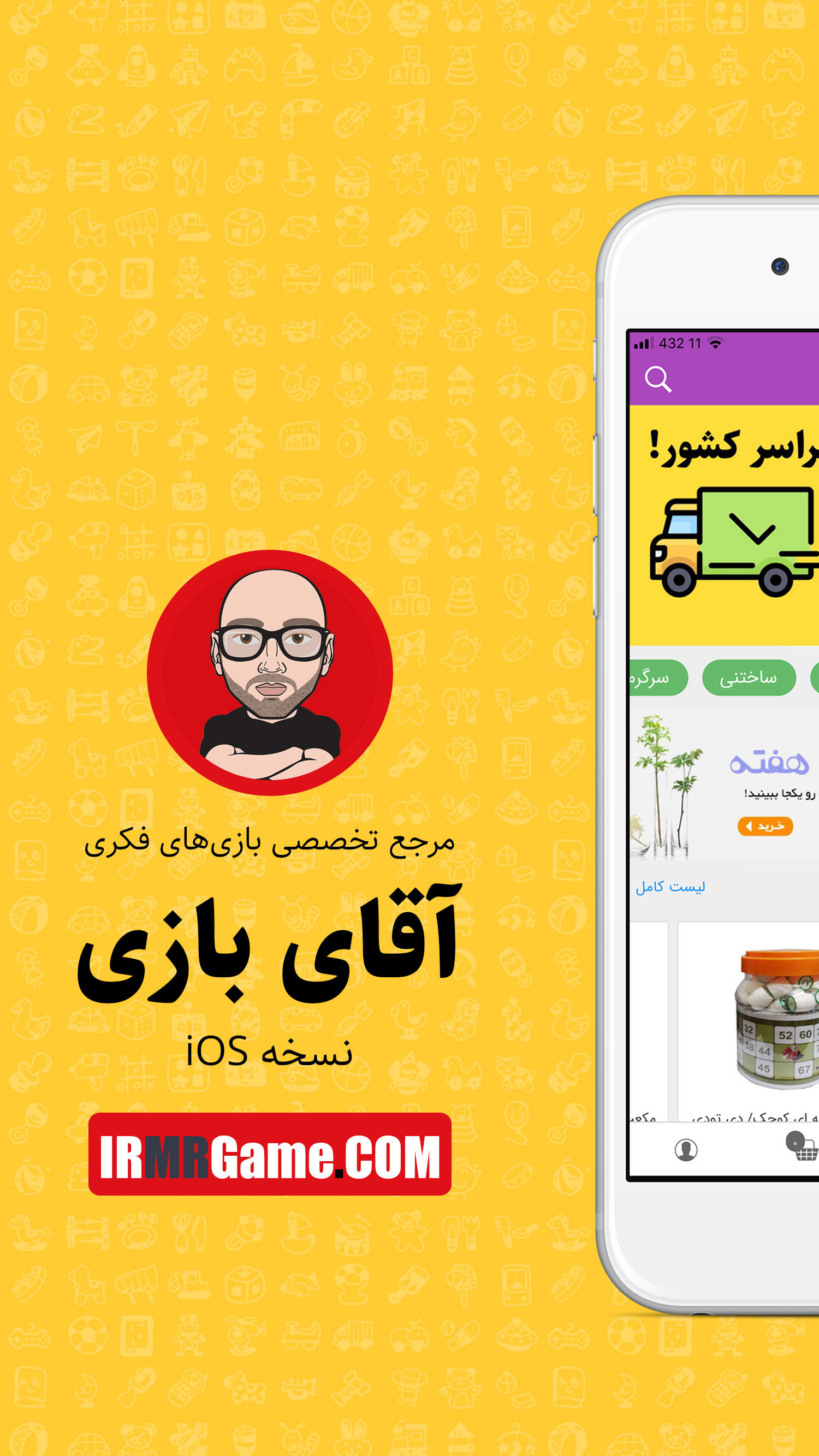 آقای بازی | MR Game