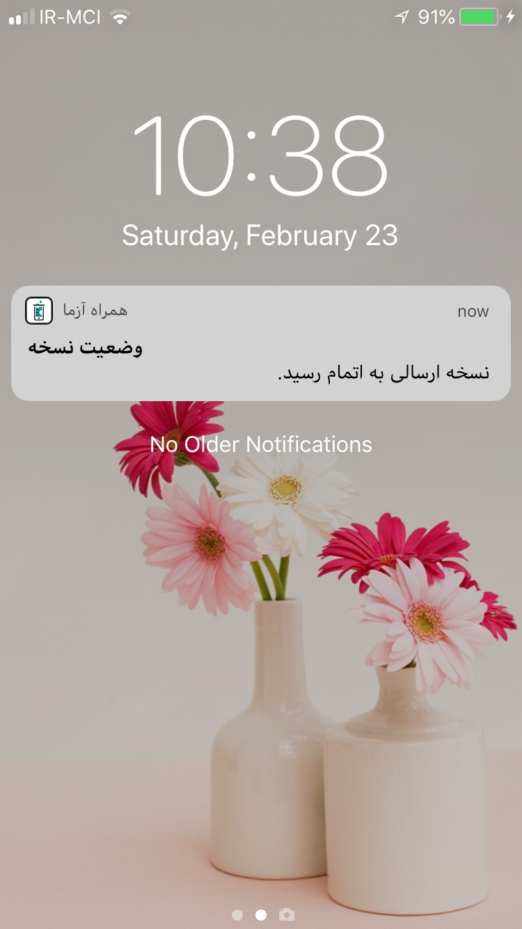 همراه آزما