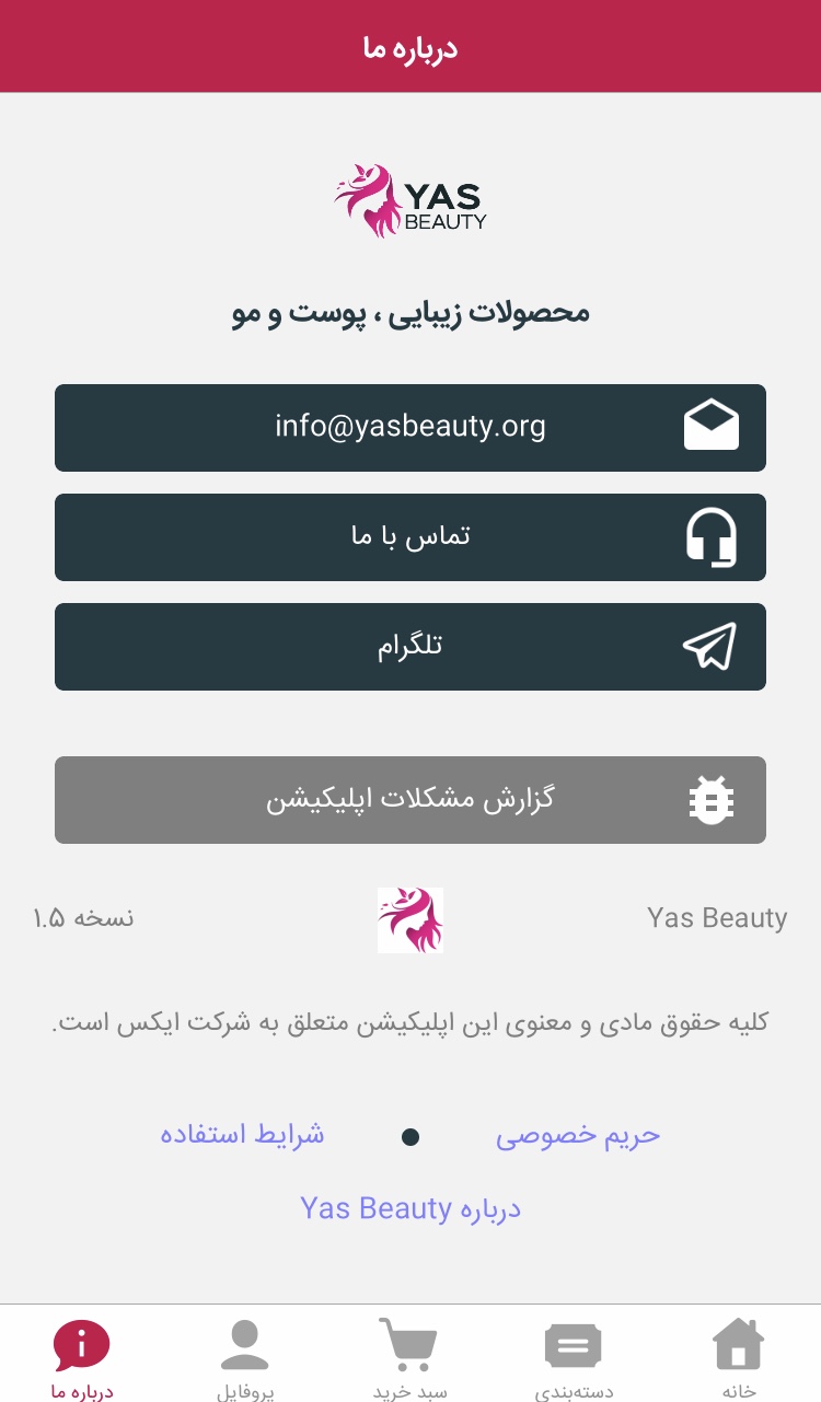 فروشگاه یاس بیوتی