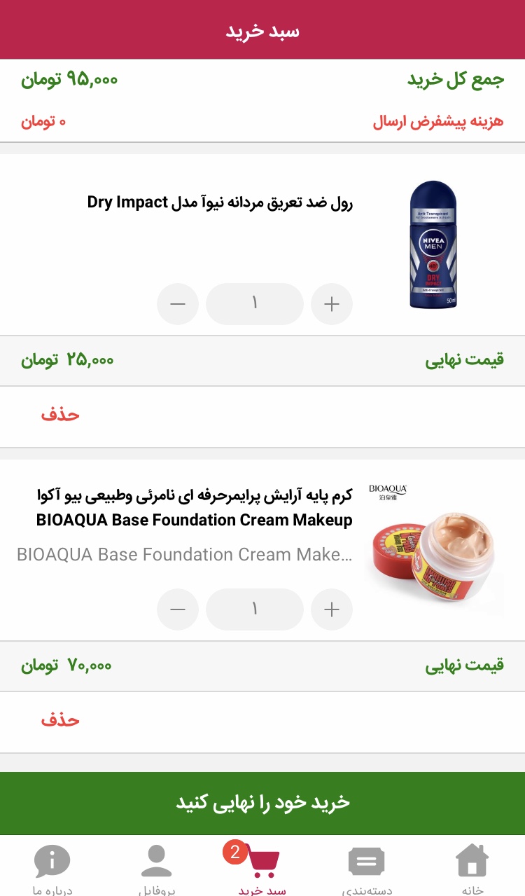 فروشگاه یاس بیوتی