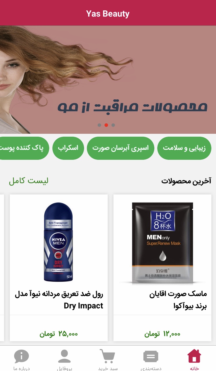 فروشگاه یاس بیوتی