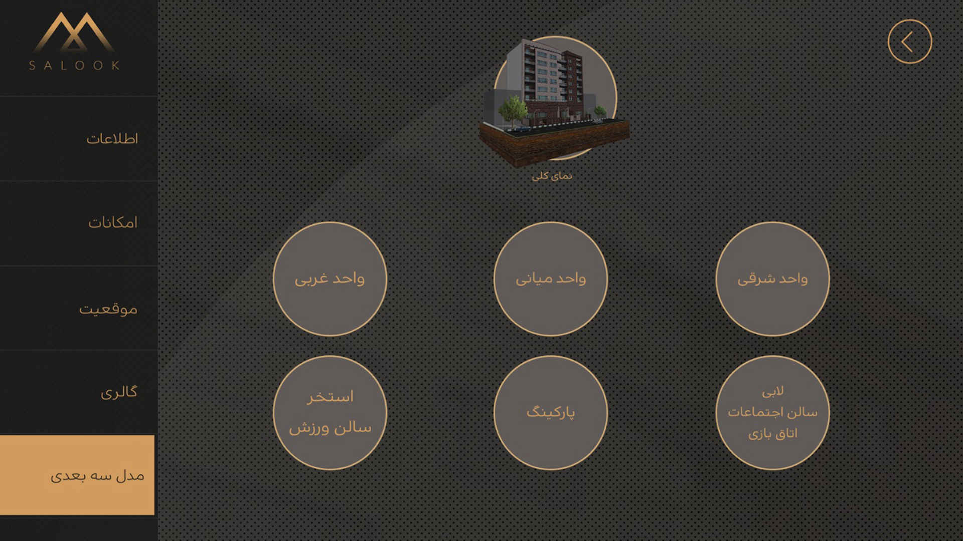 سالوک