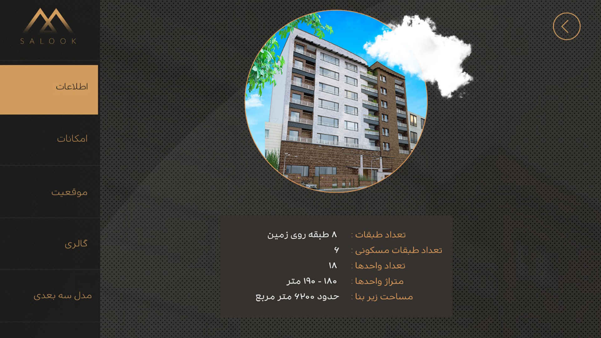 سالوک
