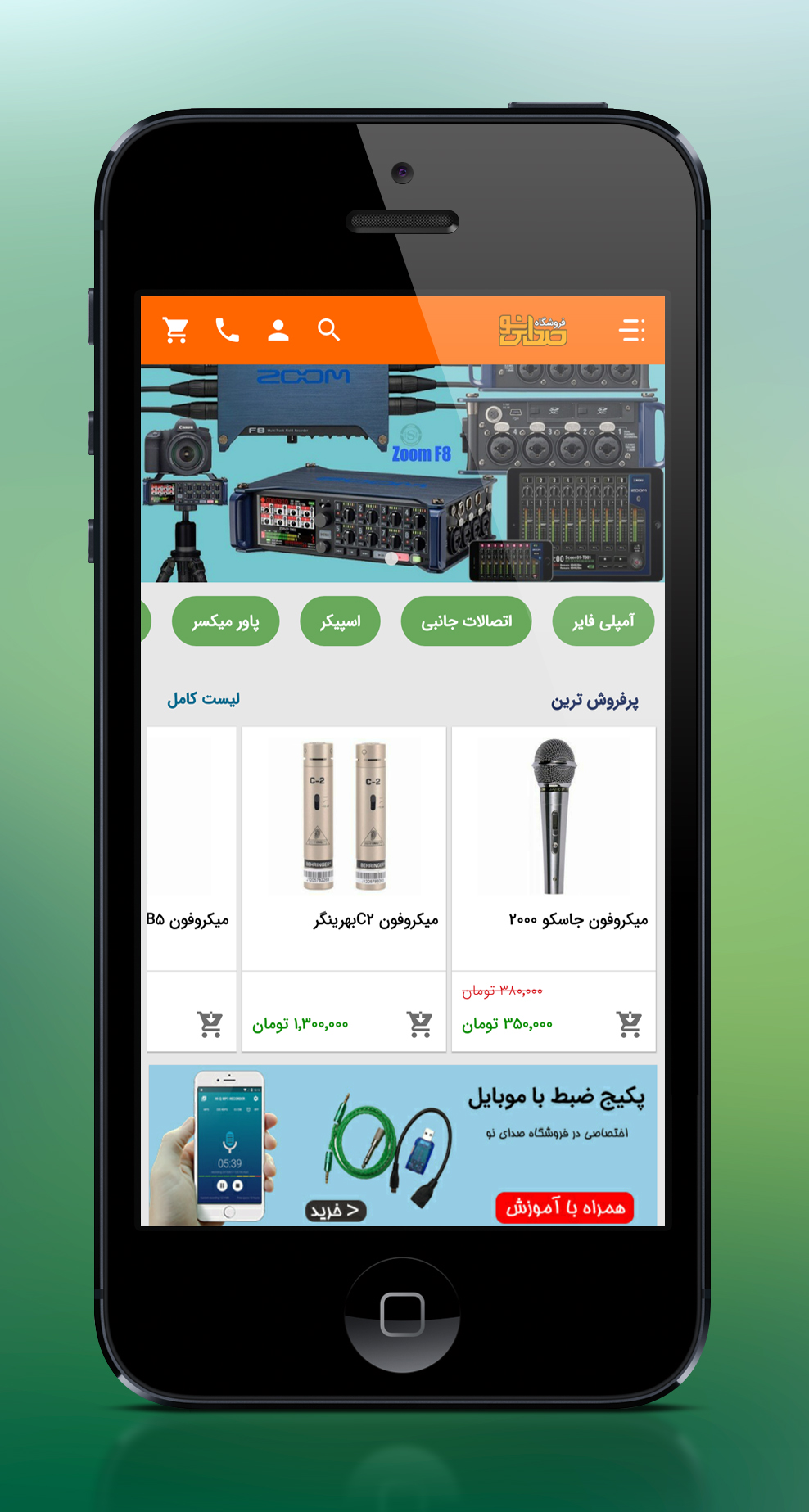 فروشگاه صدای نو (تجهیزات تخصصی صدا)