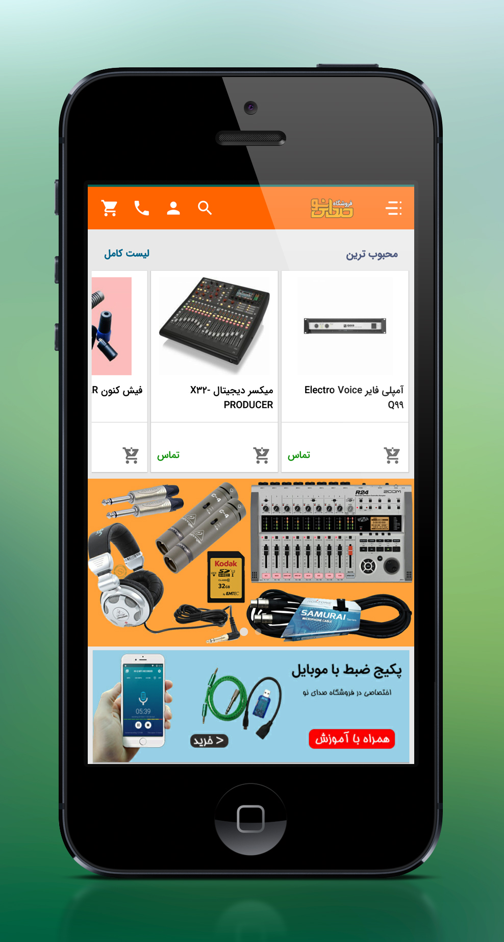 فروشگاه صدای نو (تجهیزات تخصصی صدا)