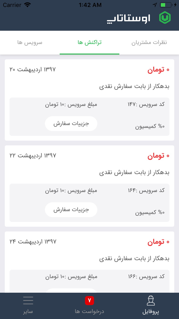 اوستاکاران اوستاتاپ