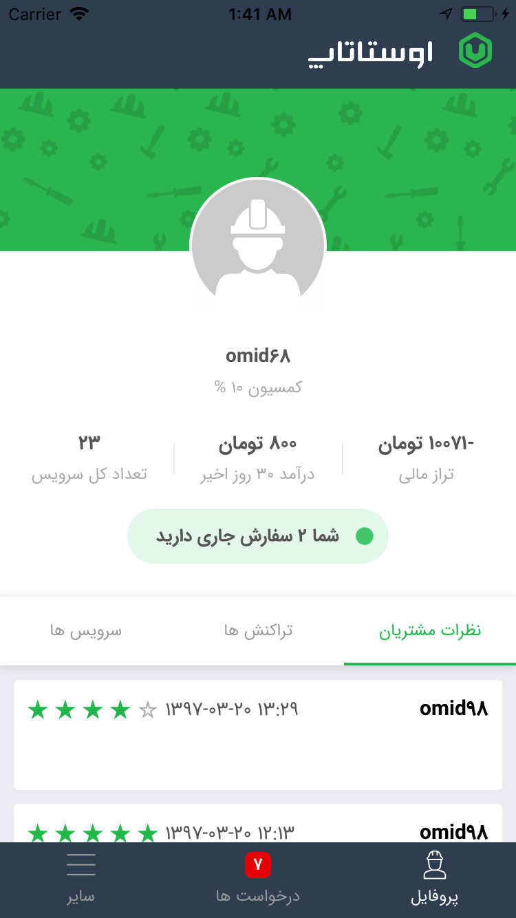 اوستاکاران اوستاتاپ