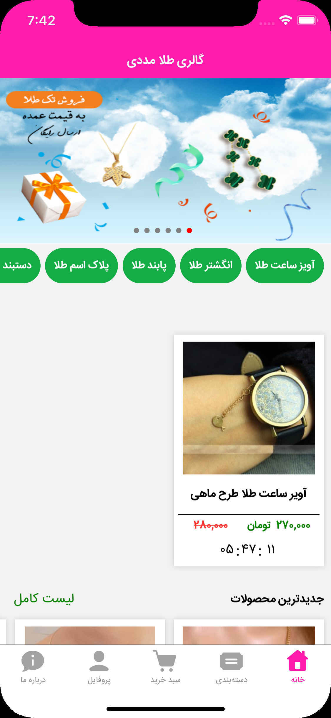 گالری طلا مددی