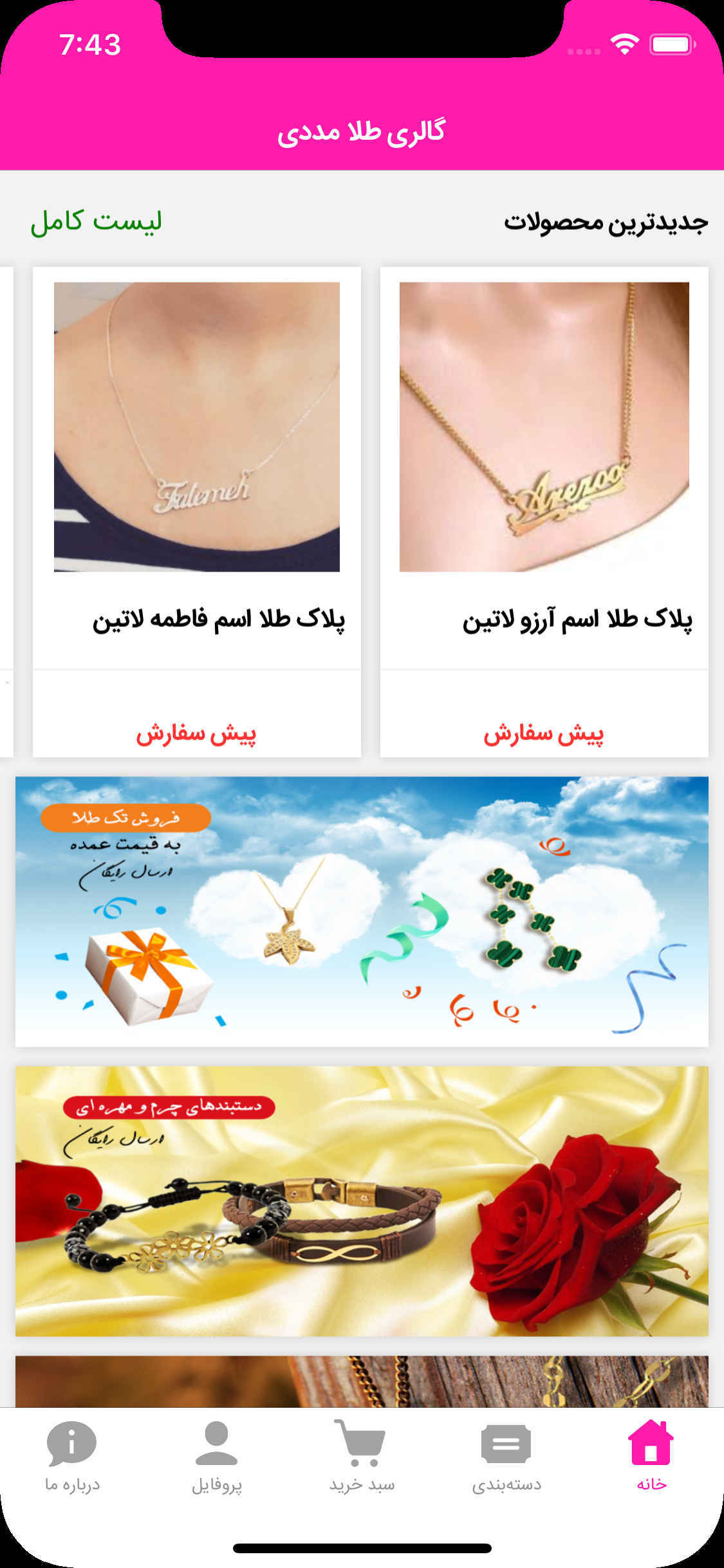گالری طلا مددی