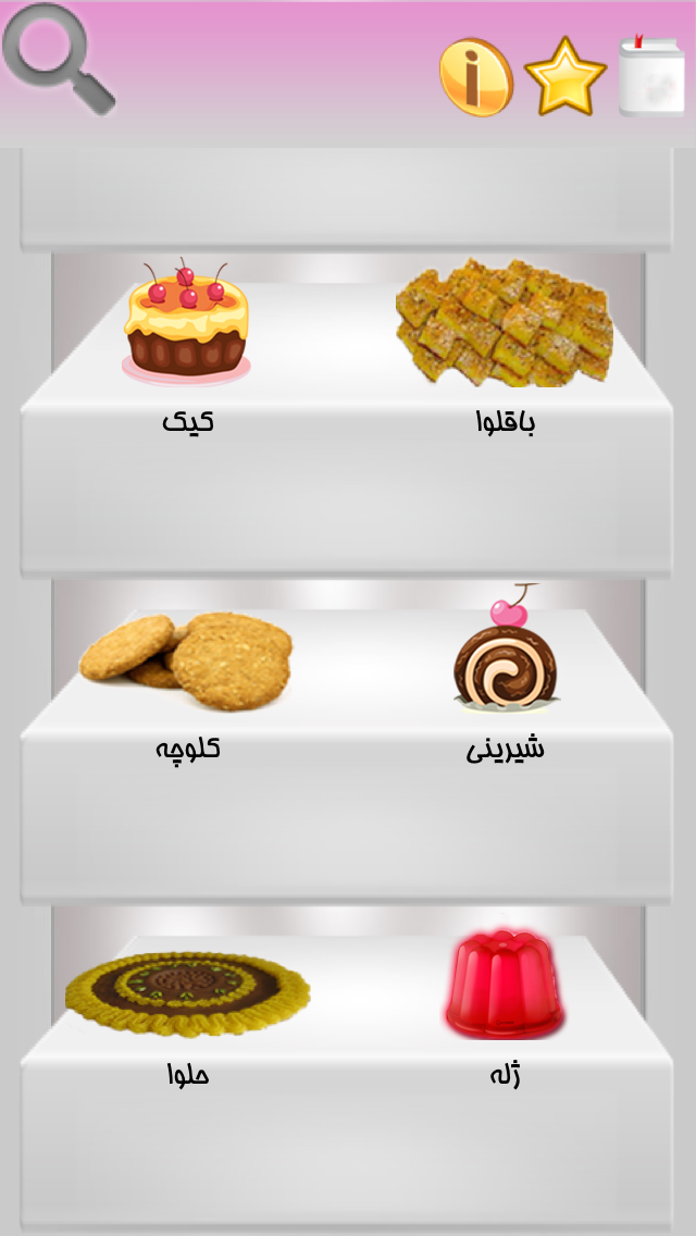 قنادی شیرین