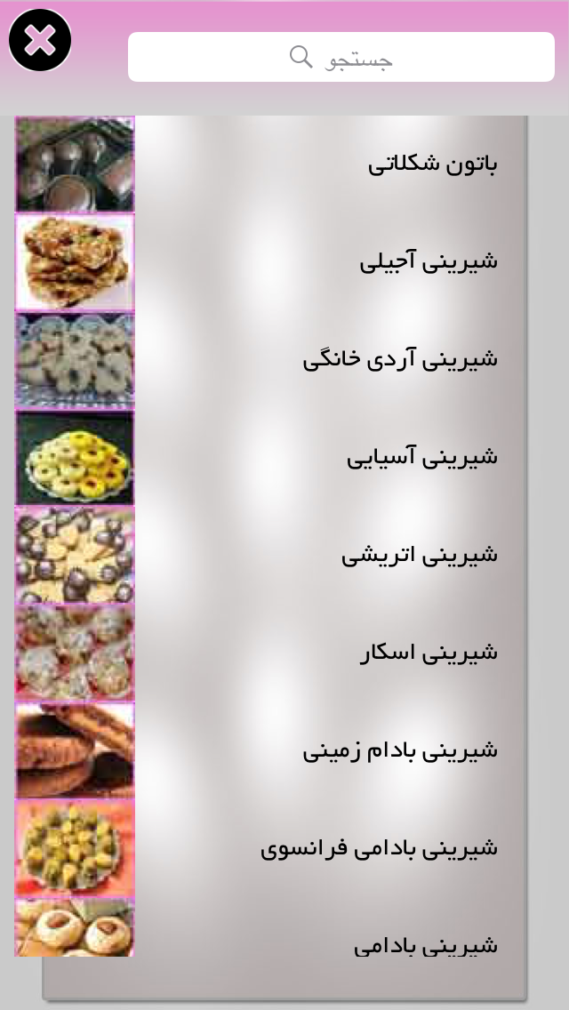 قنادی شیرین