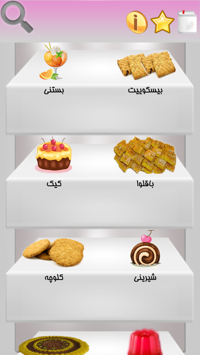 قنادی شیرین