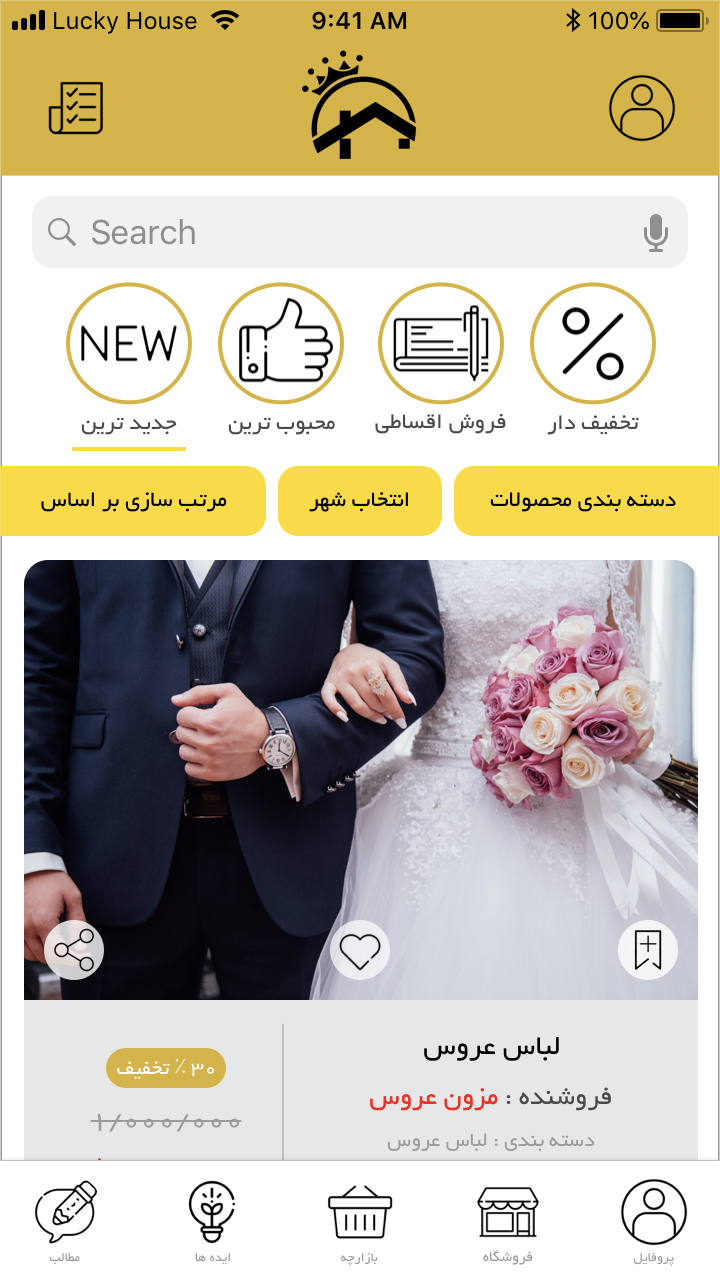 خانه بخت