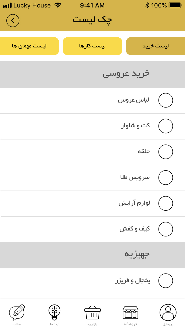 خانه بخت