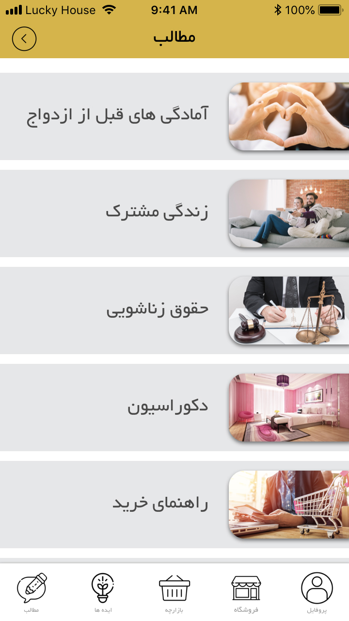 خانه بخت