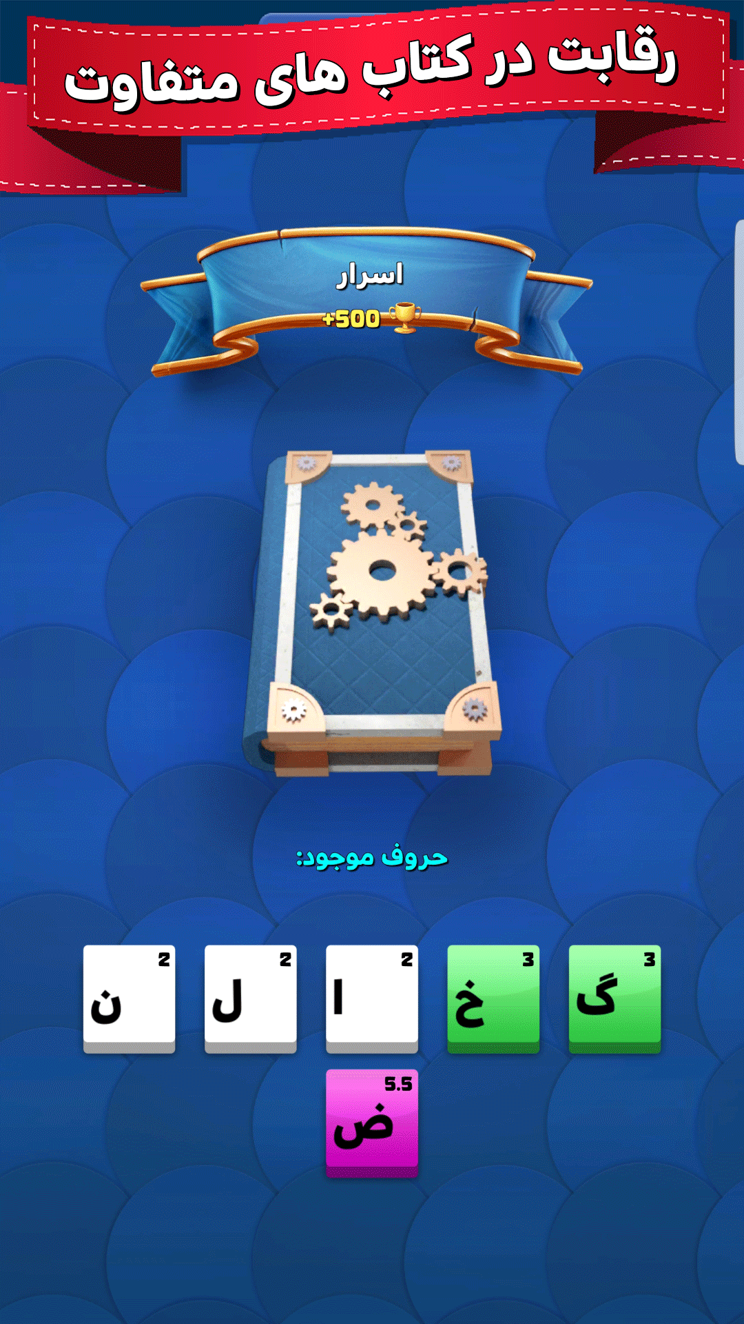واژه (رقابت آنلاین کلمات)