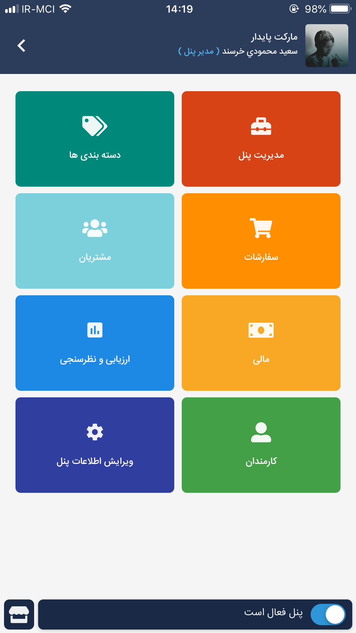 Aloni Panel | آلونی پنل
