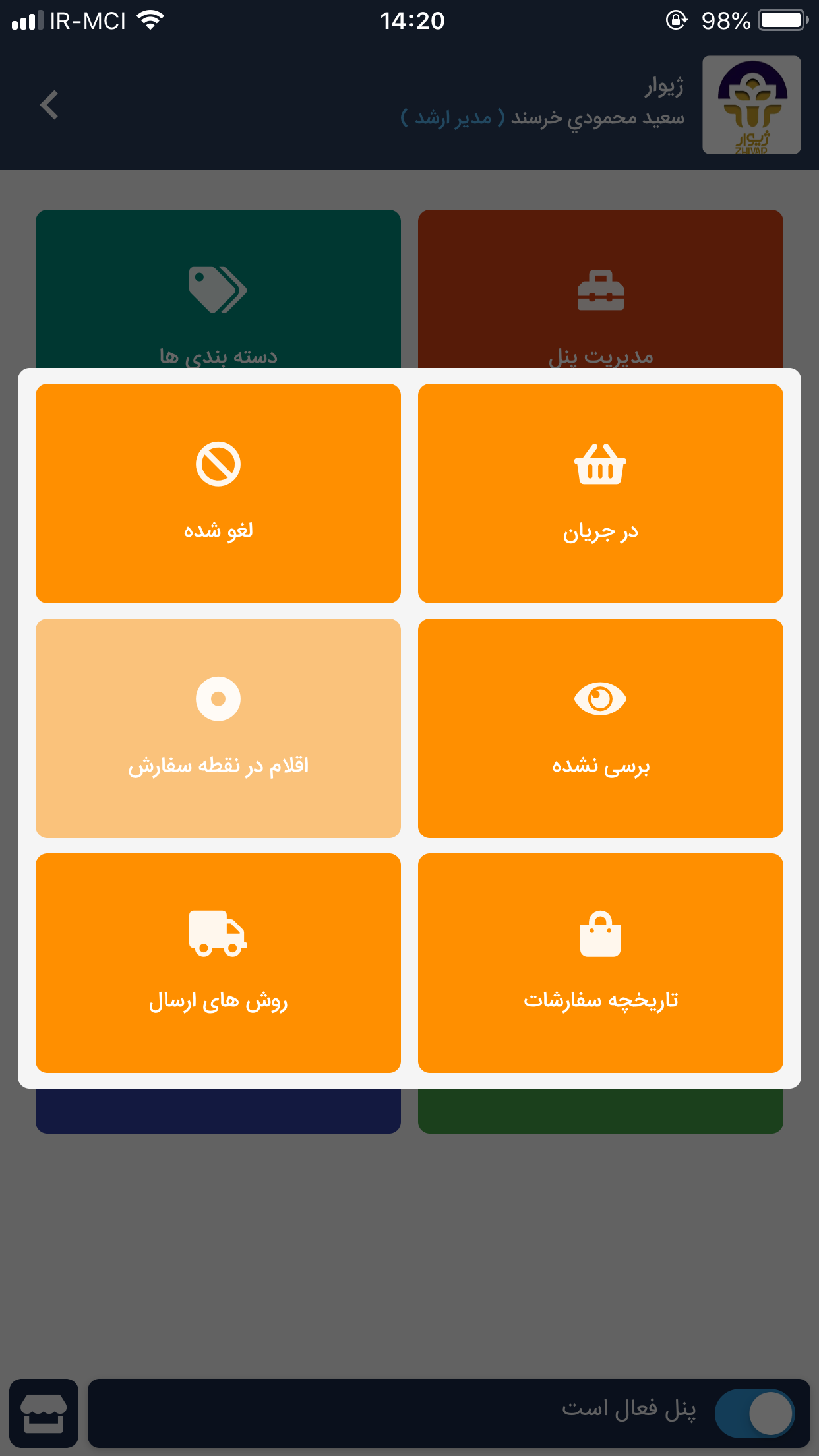 Aloni Panel | آلونی پنل