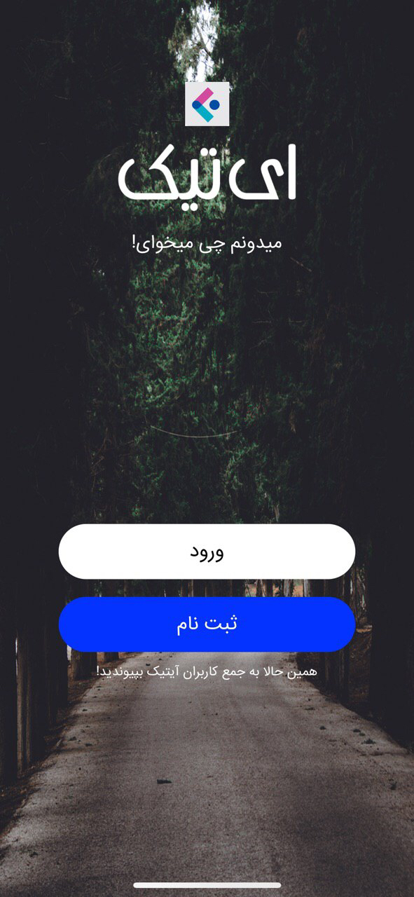 آیتیک