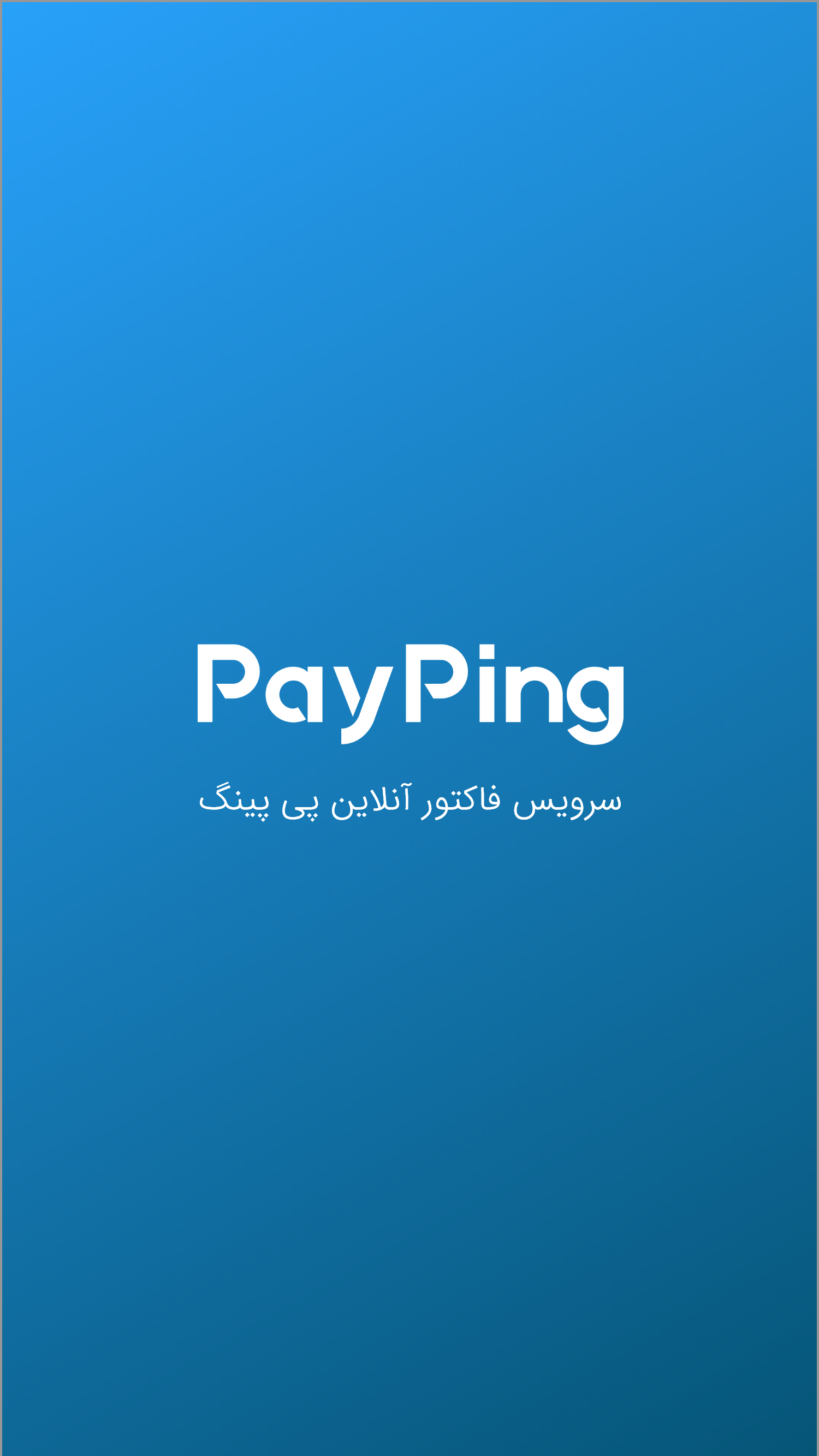 پی‌پینگ
