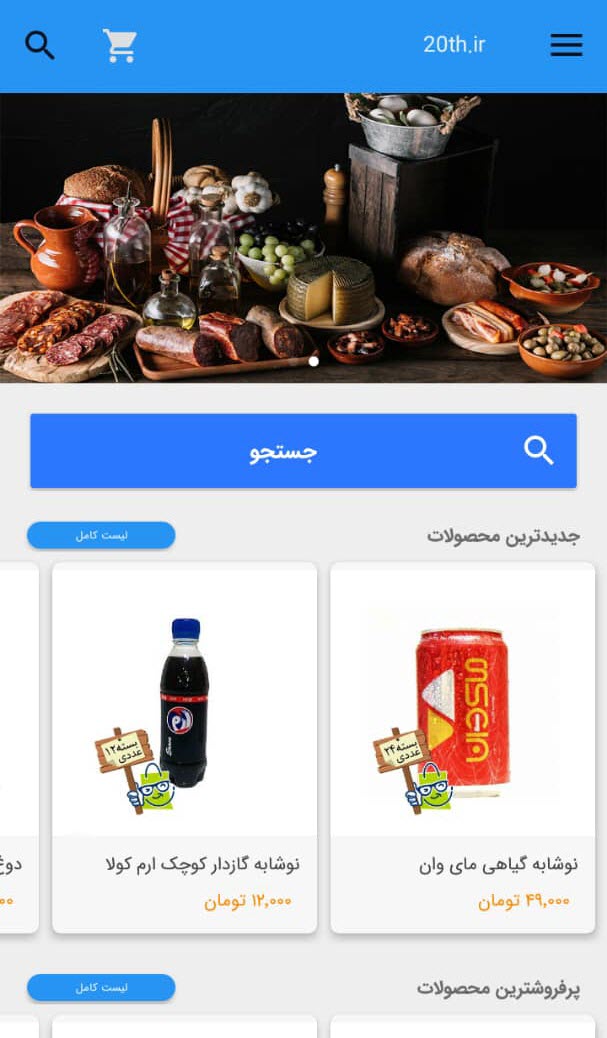 فروشگاه 20th